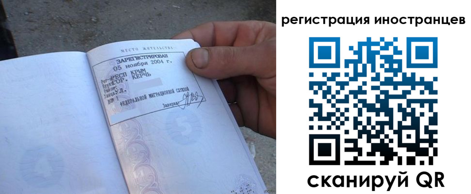 временная регистрация в квартире в Крымске