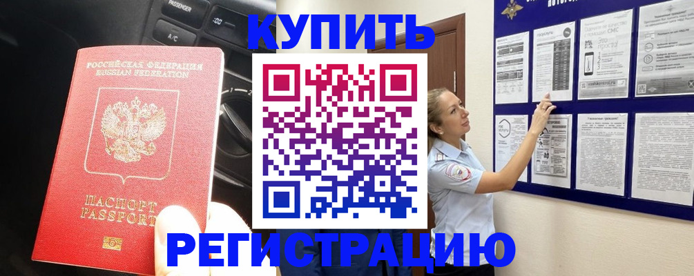 регистрация в Крымске
